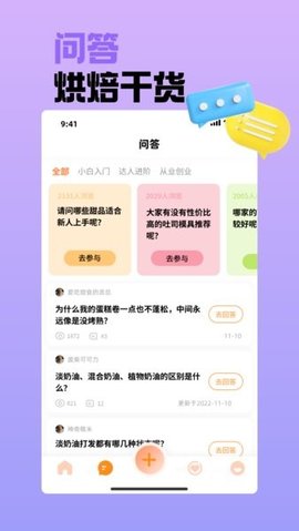 知是荔枝烘焙社区 1.0.0 安卓版1