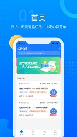 红狮物流app司机版 1.4.5 安卓版4