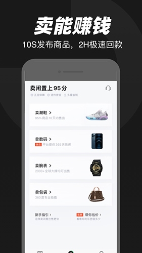 95分寄售app 2.60.6 安卓版2