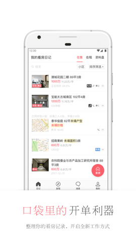 看房日记下载 7.15.1 安卓版1