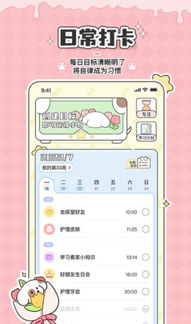 口袋周计划 1.6.2 安卓版1