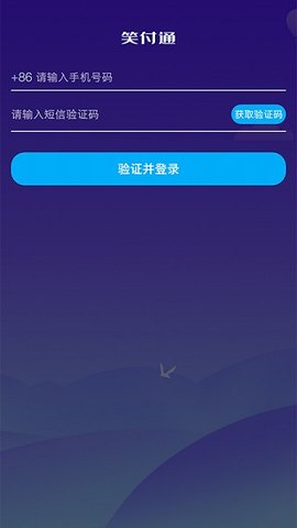 笑付通app 1.2.3 安卓版1