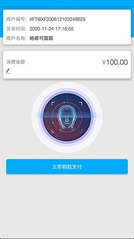 笑付通app 1.2.3 安卓版2