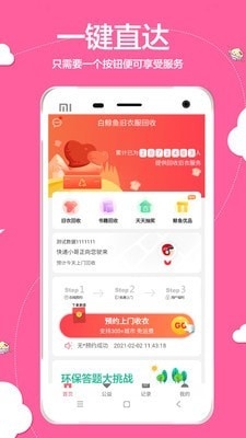 白鲸鱼旧衣服捐赠app 4.1.1 安卓版2