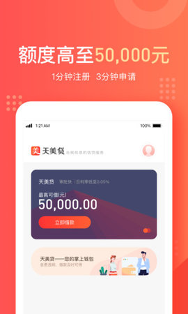 天美钱包贷款 1.7.10.2 安卓版1