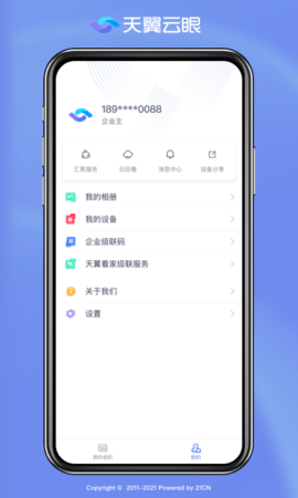 天翼云眼app 2.4.2 安卓版1