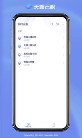 天翼云眼app 2.4.2 安卓版3