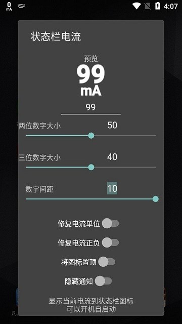 状态栏电流 3.0 安卓版3