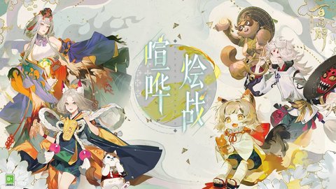 阴阳师百闻牌网易版 1.0.208 安卓版1