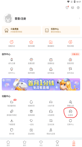 斗鱼云游戏app 7.5.2 安卓版1