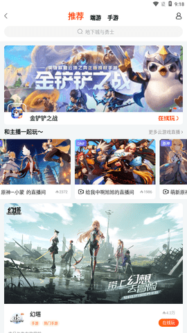 斗鱼云游戏app 7.5.2 安卓版2