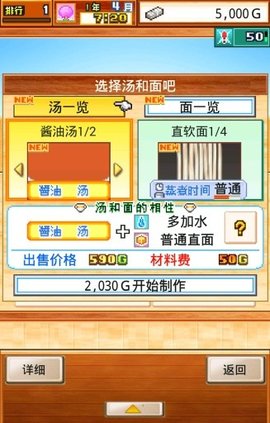 开罗拉面店手游 1.4.1 安卓版3