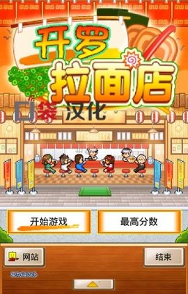 开罗拉面店手游 1.4.1 安卓版6