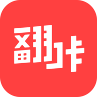 翻咔app 4.9.0 安卓版