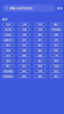 天气预报365下载 1.0.0 最新版2