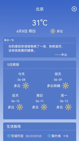 天气预报365下载 1.0.0 最新版1