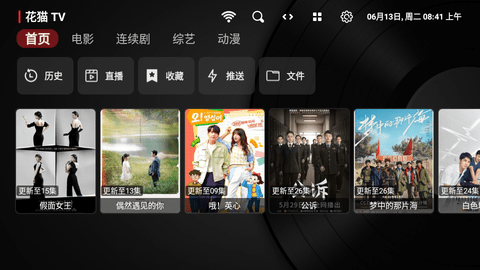 花猫TV 1.0.5 安卓版1