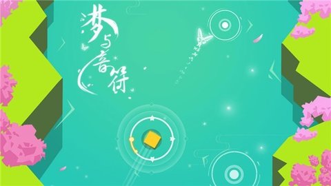 梦与音符音乐大师手游 1.0.2 安卓版1