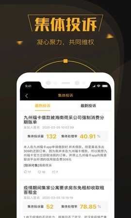 黑猫投诉平台app 2.8.5 安卓版1