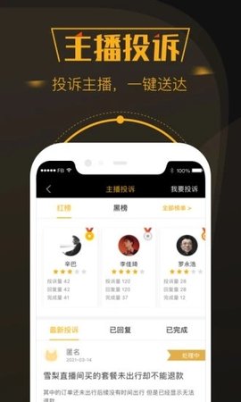 黑猫投诉平台app 2.8.5 安卓版3