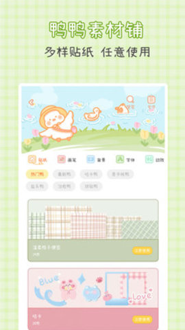 爱鸭手帐APP 1.5.1 安卓版2