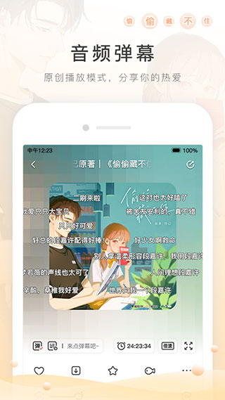 MissEvan手机客户端 5.8.2 安卓版4