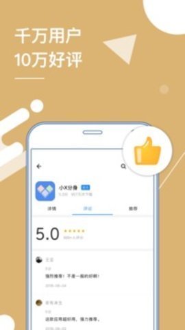 小X分身APP 19.2 最新版2