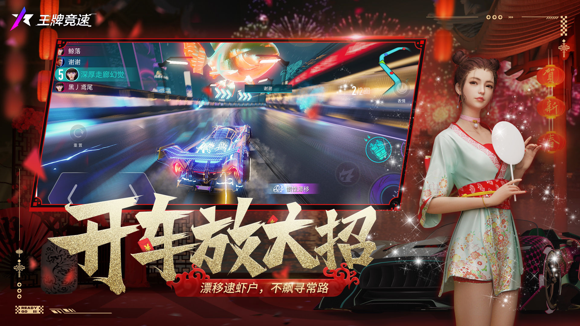 王牌竞速国际服apk 3.0.23 安卓版1