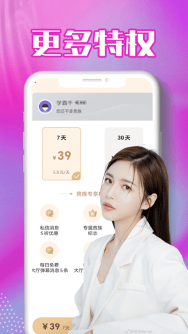 海角聊App 1.0.0 安卓版2