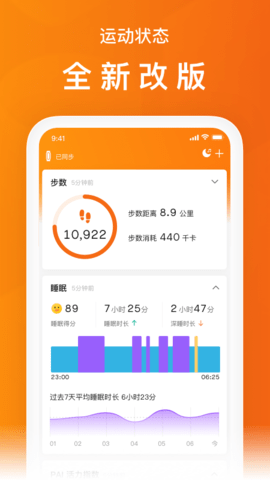 Zepp Life软件 7.8.2 安卓版1