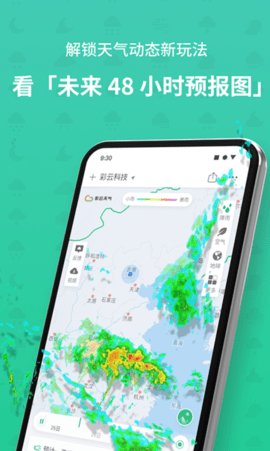 彩云天气预报几点几分下雨下载 6.16.0 最新版2