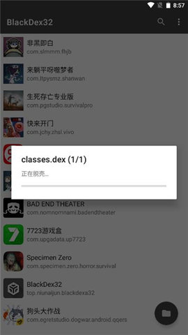 BlackDex32最新版App 3.2.0 安卓版2