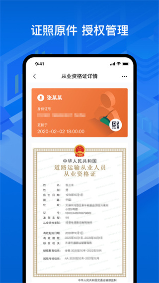 运政通app 2.1.0 安卓版1