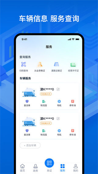 运政通app 2.1.0 安卓版5