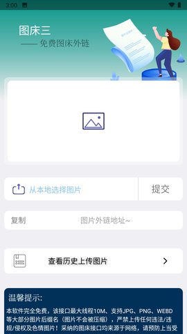 微库图床App 1.14 安卓版3