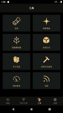 D2助手专业版App 3.1.3 安卓版4