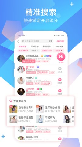 世纪佳缘app 9.9.5 安卓版2