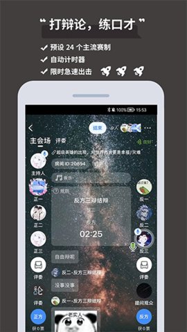 论否辩论app 8.20 安卓版1