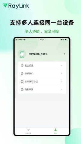 raylink远程控制软件 4.7.2 安卓版2