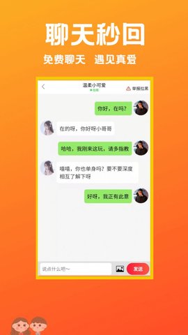 甜蜜相亲App 1.0.0 最新版1