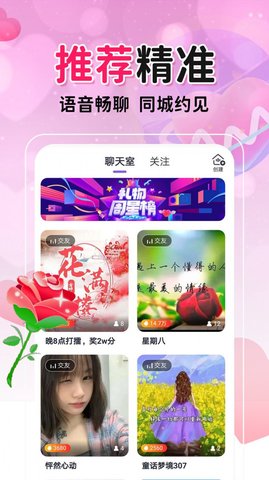 附近配对约会App 最新版2