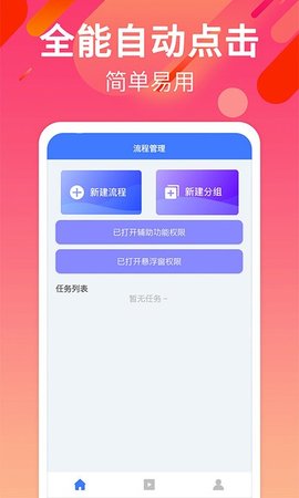 一键自动点击app 17.0 安卓版2