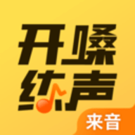 开嗓练声APP 1.2.3 安卓版