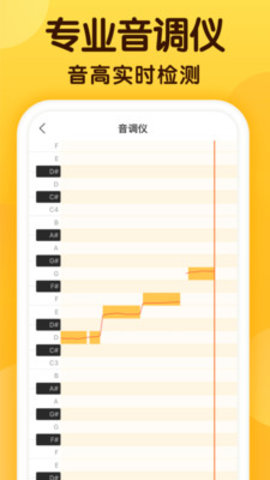 开嗓练声APP 1.2.3 安卓版2