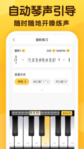 开嗓练声APP 1.2.3 安卓版1