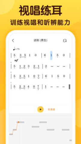 开嗓练声APP 1.2.3 安卓版4