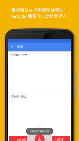 google translate app 7.6.30.536162204.0 安卓版3