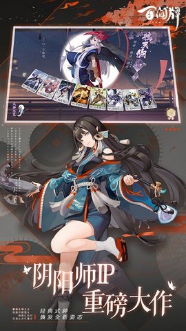 阴阳师百闻牌bilbil版 1.0.19066 正式版2