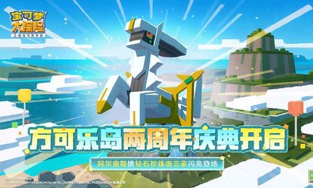 宝可梦大探险网易版 1.12.0 安卓版1