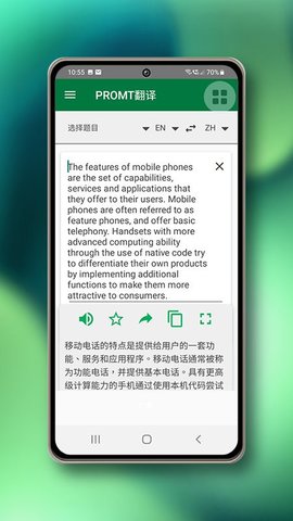 promt翻译App 22.3.327 安卓版1